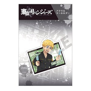 東京リベンジャーズ アクリルキーホルダー 花垣武道 share (キャラクターグッズ)