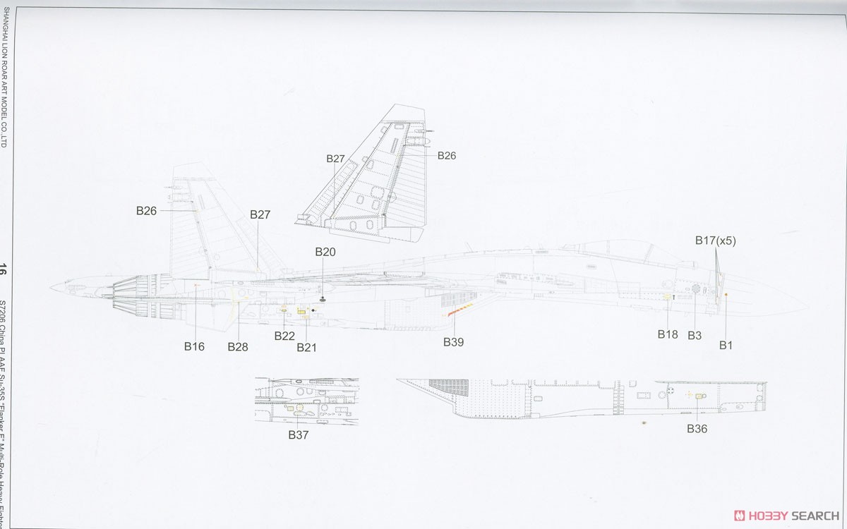Su-35S フランカーE 中国人民解放軍空軍 (プラモデル) 塗装2