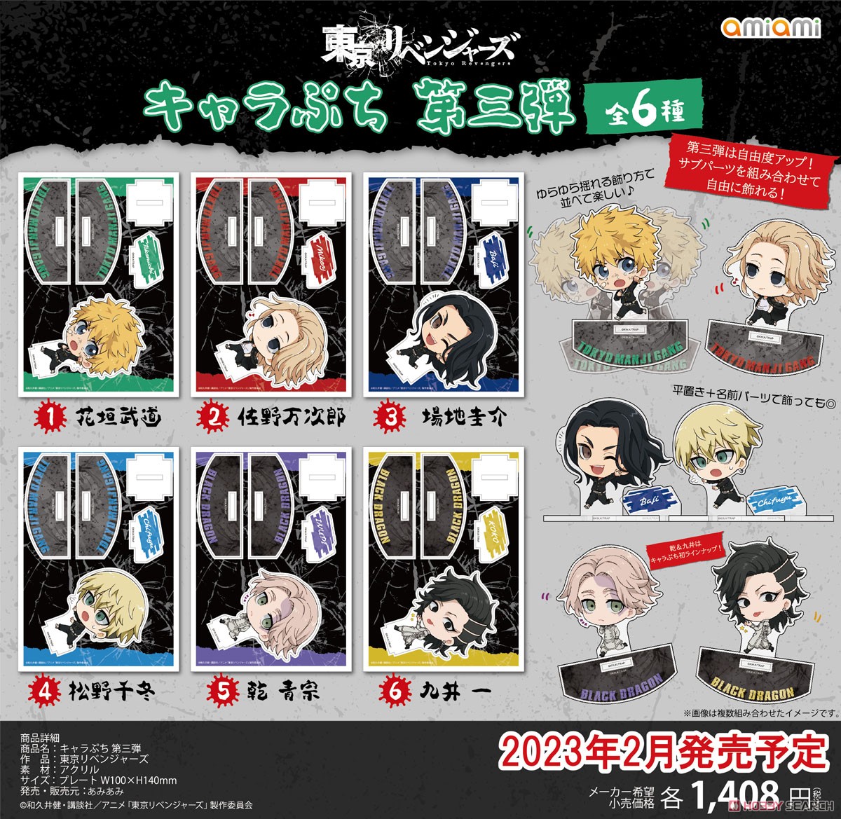 東京リベンジャーズ キャラぷち第三弾 乾青宗 (キャラクターグッズ) その他の画像1