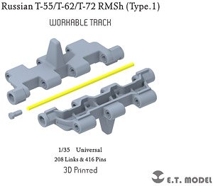 ロシア T-55/T-62/T-72用RMSh可動式履帯 Type.1 (各社キット対応) (プラモデル)