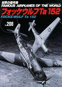 No.208 フォッケウルフTa152 (書籍)