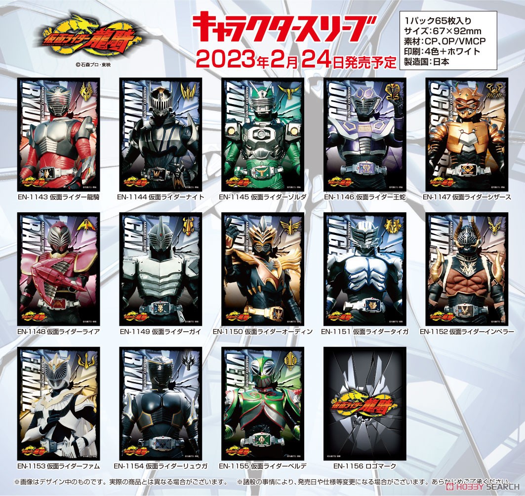 キャラクタースリーブ 仮面ライダー龍騎 仮面ライダー龍騎 (EN-1143) (カードスリーブ) その他の画像1