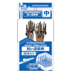 Short Paint Stick (Medium Clip) (18 Pieces) (Hobby Tool)