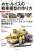 ホセ・ルイスの戦車模型の作り方 Part3：現用戦車 (書籍) 商品画像1