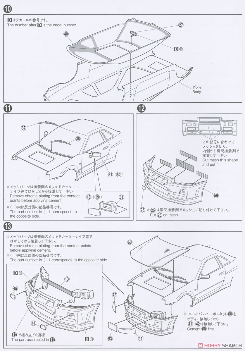 Nissn BNR34 Skyline GT-R V-spec II `00 White (Model Car) Assembly guide4