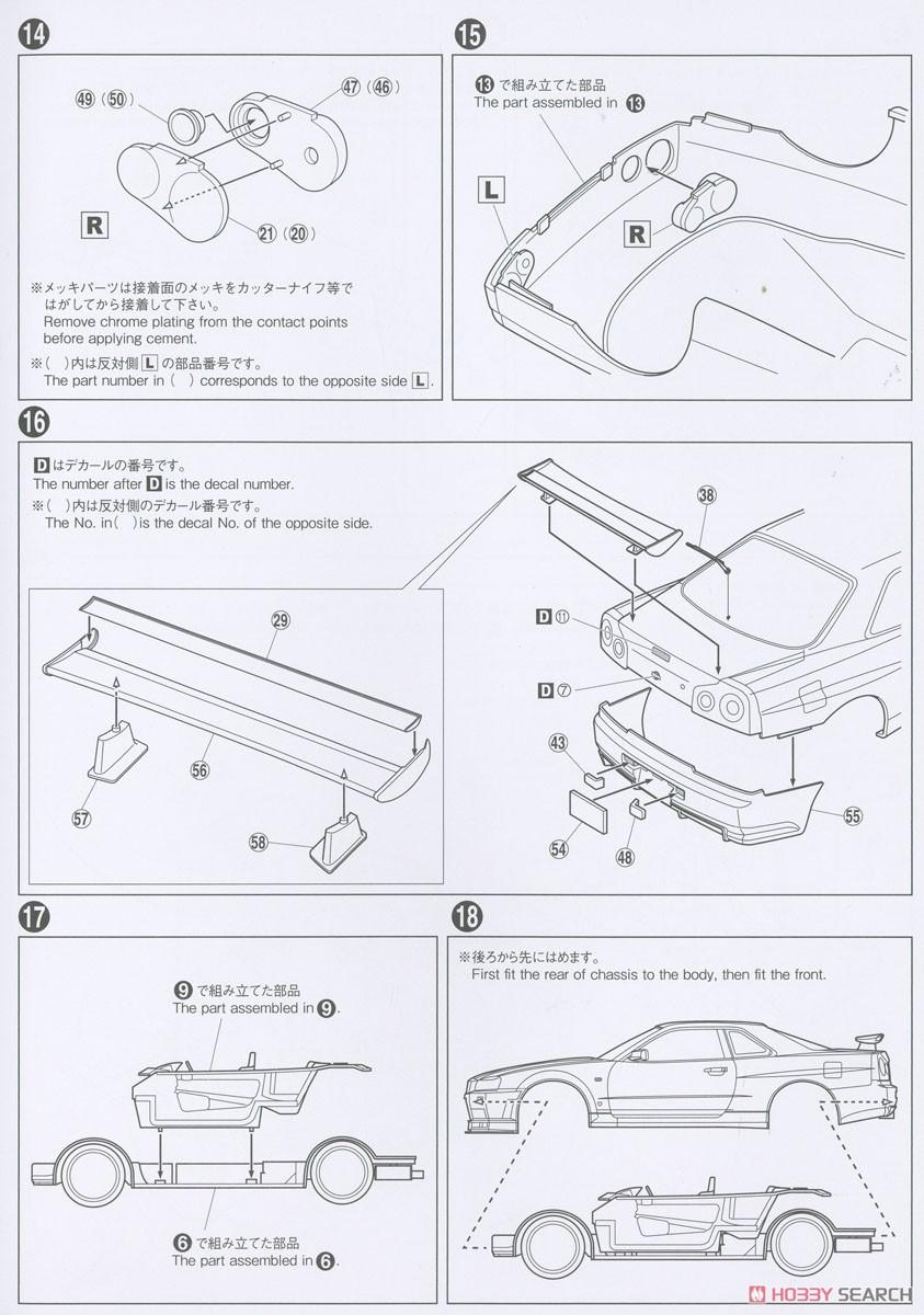 Nissn BNR34 Skyline GT-R V-spec II `00 White (Model Car) Assembly guide5