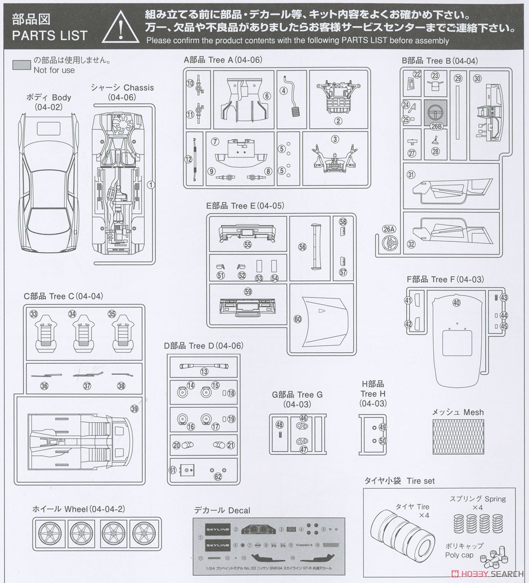 Nissn BNR34 Skyline GT-R V-spec II `00 White (Model Car) Assembly guide6