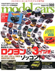 Model Cars No.322 (Hobby Magazine)