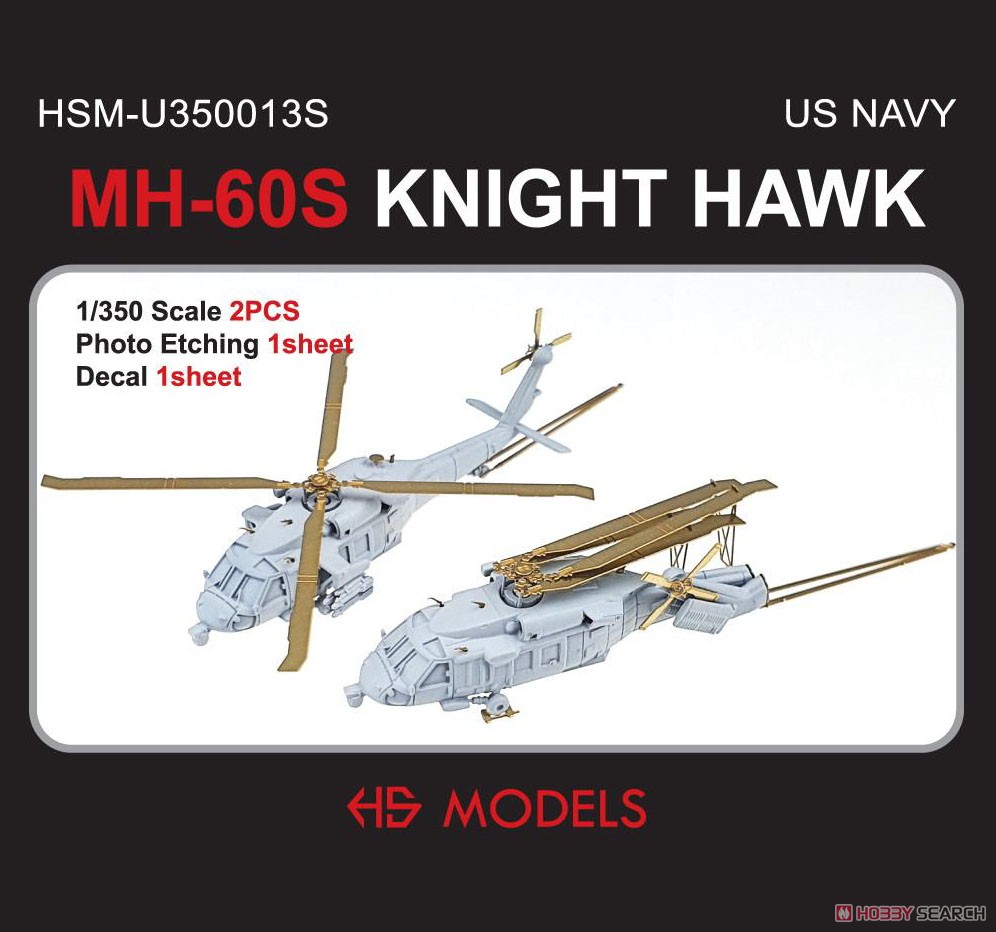 MH-60S ナイトホーク (プラモデル) パッケージ1