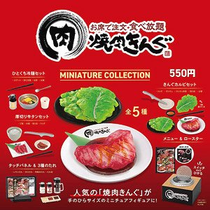 焼肉きんぐ ミニチュアコレクション BOX版 (12個セット) (完成品)