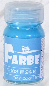 FARBE #003 青24号 (15ml) (鉄道模型)