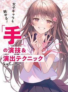 Attractive with female characters! Acting and Directing Techniques of `Hands` (Book)