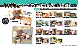 Plastic Board Collection Petit Haikyu!! Vol.2 (Set of 13) (Anime Toy)