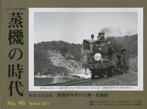 Train Extra Number Age of Steam Locomotive No.90 (Hobby Magazine) (Book)