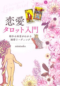 Introduction to Love Tarot (Book)