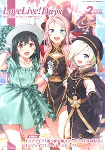 LoveLive!Days 2023年2月号 (雑誌)