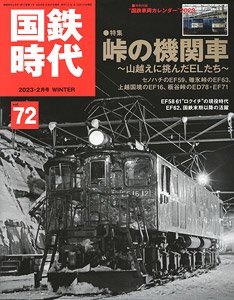 J.N.R. Era February 2023 Vol.72 w/Bonus Item (Book)