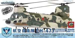 JASDF CH-47JA Chinook Air Rescue Wing Iruma Helicopter Airlift Squadron #488 (Pre-built Aircraft)