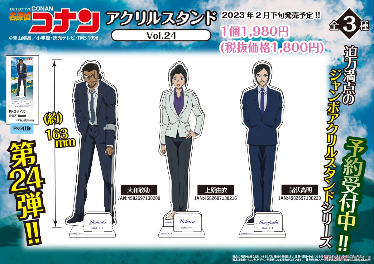 コナン　テディベア　大和　勘助 劇場版『名探偵コナン 隻眼の残像』 テディベア(大和敢助ver.) コナン