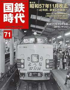 J.N.R. Era November 2022 vol.71 (Book)