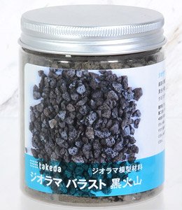 ジオラマバラスト 黒火山 約210g (鉄道模型)