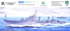 松型駆逐艦 松 (プラモデル)