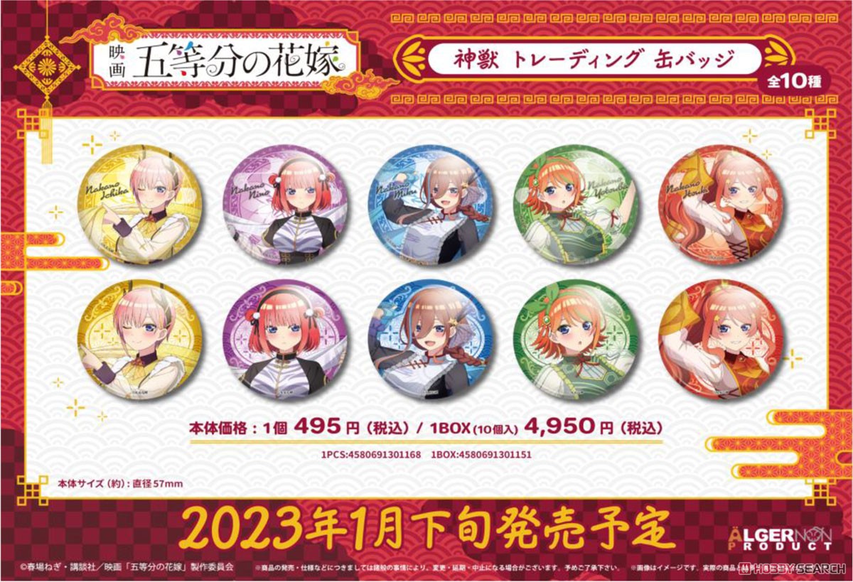 [The Quintessential Quintuplets] Divine Beast Trading Can Badge (Set of 10) (Anime Toy) Other picture1