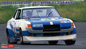 トヨタ セリカ 2000 `1973年 日本オールスターレース` (プラモデル)