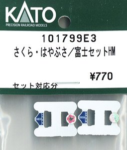 [ Assy Parts ] Head Mark for `Sakura, Hayabusa / Fuji` Set (1 Set) (Model Train)