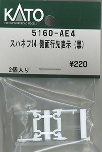 [ Assy Parts ] Side Rollsign (Black) for SUHANEFU14 (2 Pieces) (Model Train)