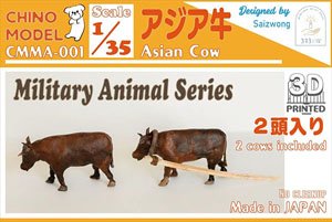 アジア牛 (プラモデル)