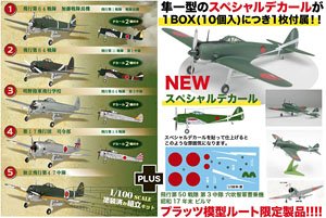 Mini Action Hayabusa Type I w/Special Decals (Set of 10) (Shokugan)