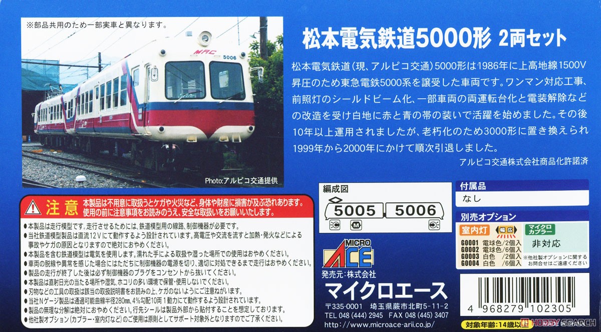 Matsumoto Electric Railway Type 5000 Two Car Set (2-Car Set) (Model Train) 解説1