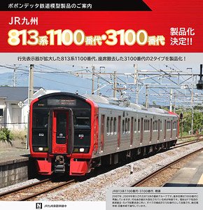 Series 813-1100 Kagoshima Main Line Nine Car Set (9-Car Set) (Model Train)