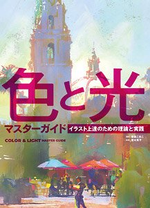 Color and Light Master Guide (Book)
