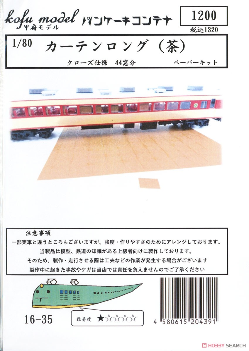 1/80(HO) Long Curtain (Brown) Closed Version (for 44 Windows) Paper Kit (Model Train) Package1