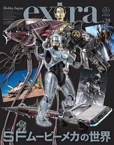 ホビージャパンエクストラ 特集：SFムービーメカの世界 (雑誌)