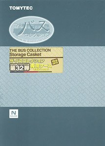 The Bus Collection Storage Casket for The Bus Collection Vol.32 (for 18 Cars) (w/Unpainted Bus) (Model Train)