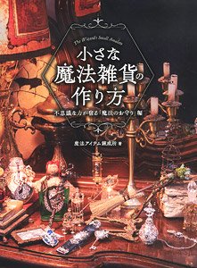 How to Make Small Magical Goods (Book)