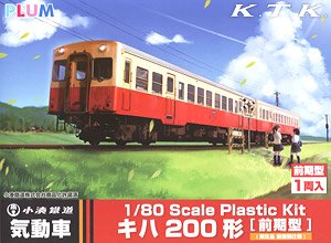1/80(HO) Kominato Railway DMU Type KIHA200 [Early Type] (Limited Edition Unpainted Kit) Plastic Kit (Unassembled Kit) (Model Train)