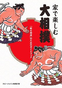 Enjoy Sumo at Home (Book)