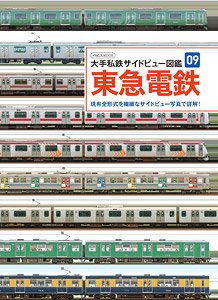 Private Railway Side View Book 09 Tokyu Corporation (Book)