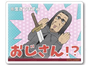 異世界おじさん 耐水シール 【I】 (キャラクターグッズ)