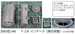 Mitsubishi F-2B Intakes (Flight State) (for Hasegawa) (Plastic model)