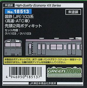 [Unpainted] J.N.R. (J.R.) Series 103 [High Cab, ATC Car] Two Lead Car Body Kit (2-Car, Unassembled Kit) (Model Train)
