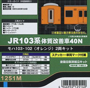 J.R. Series 103 Improved Car 40N MOHA103, 102 (Orange) Two Car Kit (2-Car, Pre-Colored Kit) (Model Train)