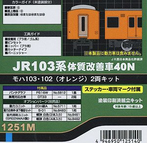JR 103系 体質改善車40N モハ103・102 (オレンジ) 2両キット (2両・塗装済みキット) (鉄道模型)
