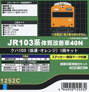 J.R. Series 103 Improved Car 40N KUHA103 (Low Cab, Orange) One Car Kit (Pre-Colored Kit) (Model Train)