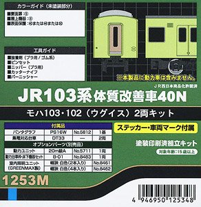 J.R. Series 103 Improved Car 40N MOHA103, 102 (Olive Green) Two Car Kit (2-Car, Pre-Colored Kit) (Model Train)