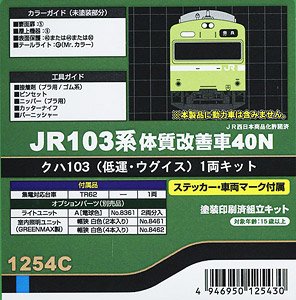 J.R. Series 103 Improved Car 40N KUHA103 (Low Cab, Olive Green) One Car Kit (Pre-Colored Kit) (Model Train)